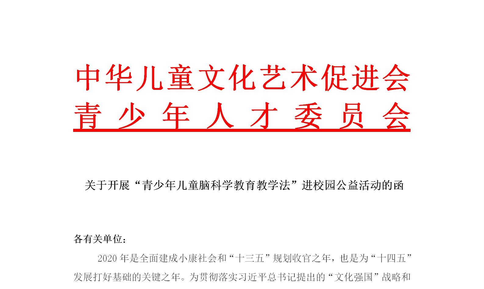 《青少年儿童脑科学教育》进校园公益培训涵