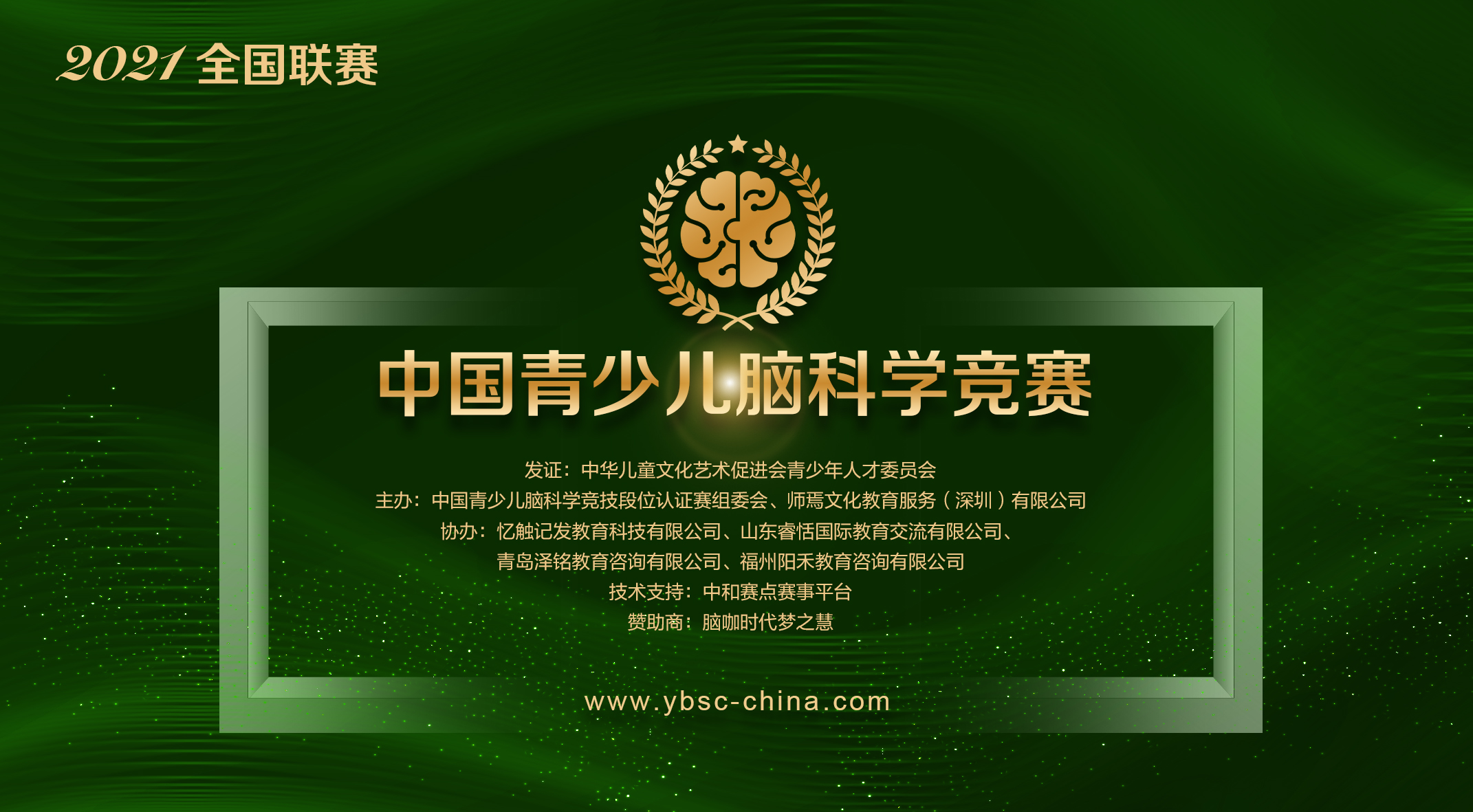 中国脑科学竞赛—信仰篇