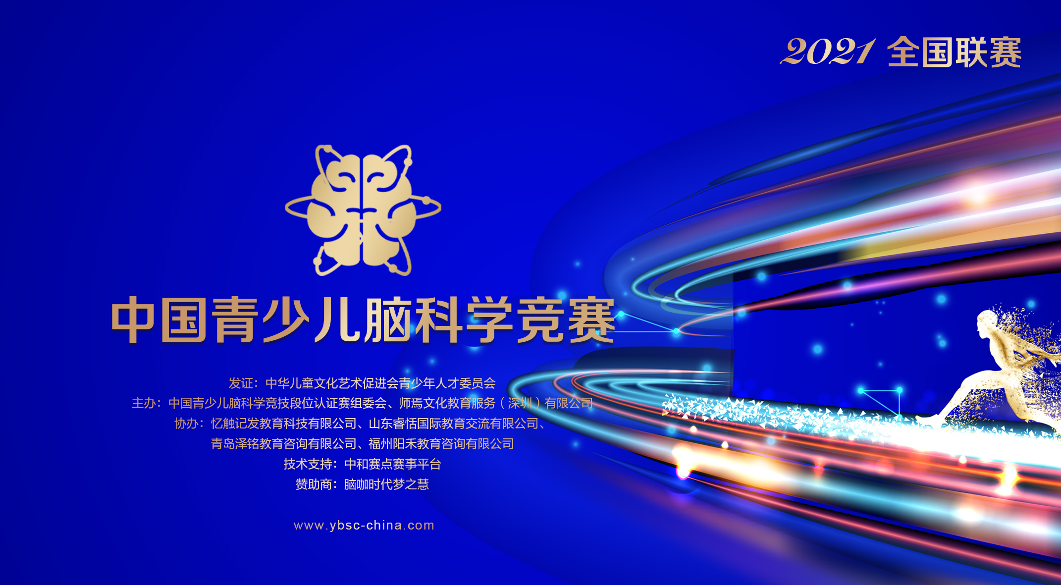 中国脑科学竞赛—纪录片