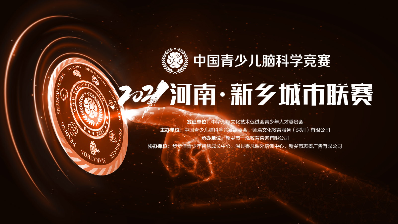 2021中科赛-河南·新乡城市联赛