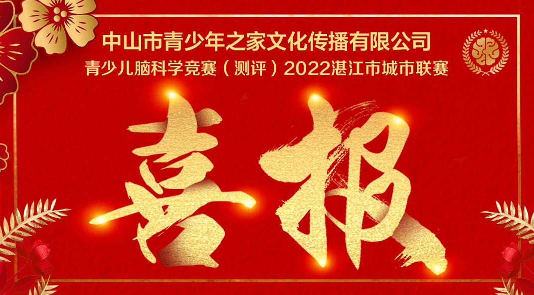 热烈祝贺中山城市联赛组委会成立