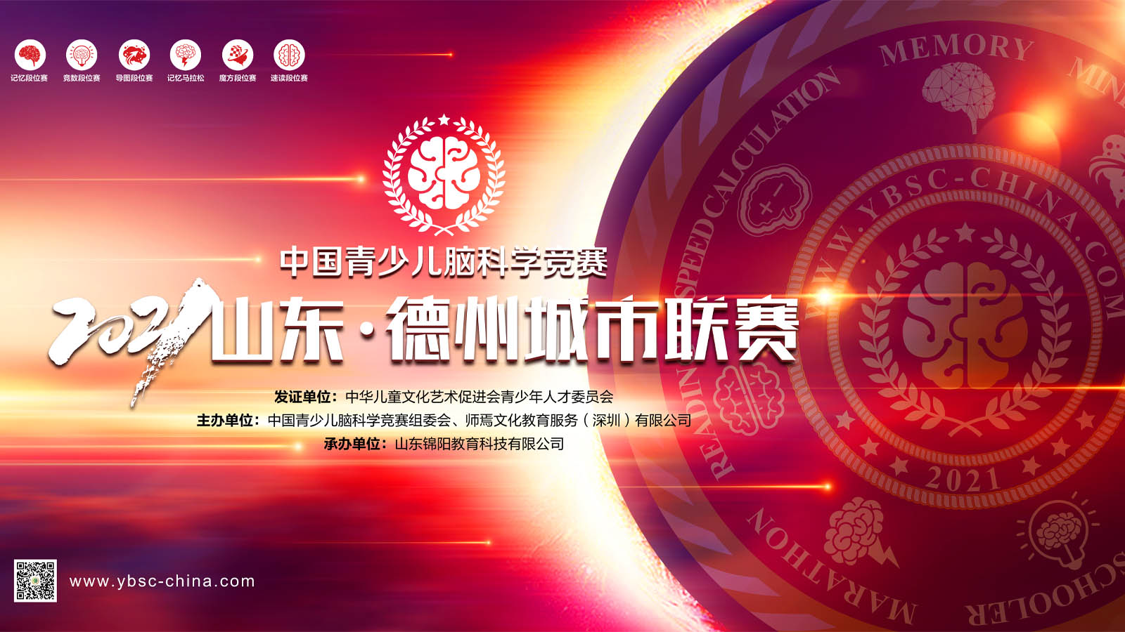 2021中科赛-山东·德州城市联赛